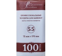 Холдеры для банкнот №5,5 размер 75*170 мм, 100 шт в упаковке