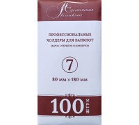 Холдеры для банкнот №7 размер 80*180 мм, 100 шт в упаковке