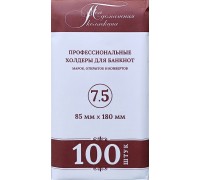 Холдеры для банкнот №7,5 размер 85*180 мм, 100 шт в упаковке