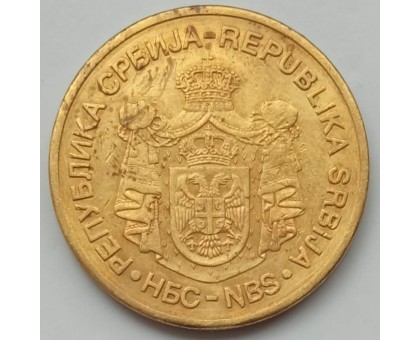 Сербия 5 динаров 2009
