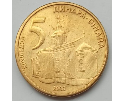 Сербия 5 динаров 2009