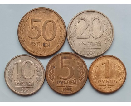 Набор монет России 1992-1993, 5 шт