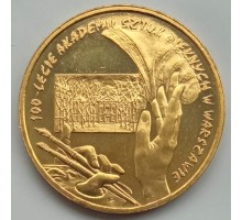 Польша 2 злотых 2004. 100-летие Академии изящных искусств Польши