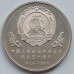 Китай 1 юань 1999. 50 лет Народной политической консультативной конференции