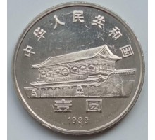 Китай 1 юань 1999. 50 лет Народной политической консультативной конференции