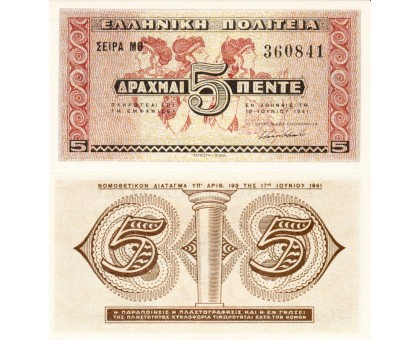 Греция 5 драхм 1941