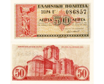 Греция 50 лепта 1941