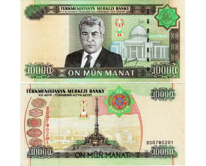 Туркменистан 10000 манат 2005