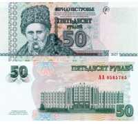 Приднестровье 50 рублей 2025