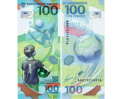 100 рублей 2018. Чемпионат мира по футболу, серия АА