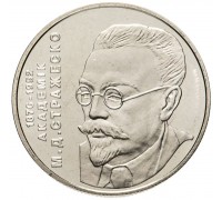 Украина 2 гривны 2006. 130 лет со дня рождения Н.Д. Стражеско