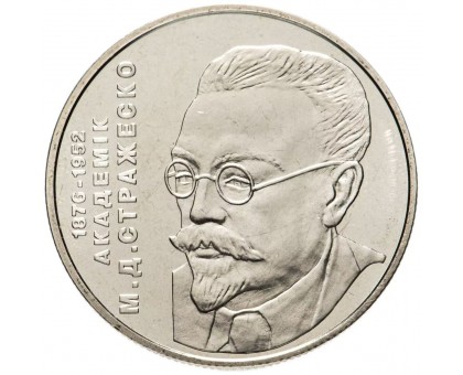 Украина 2 гривны 2006. 130 лет со дня рождения Н.Д. Стражеско