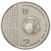 Украина 2 гривны 2006. 130 лет со дня рождения Н.Д. Стражеско