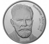 Украина 2 гривны 2007. 150 лет со дня рождения А.М. Ляпунова