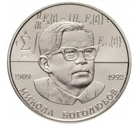 Украина 2 гривны 2009. 100 лет со дня рождения Н.Н. Боголюбова