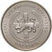 Украина 2 гривны 2010. 100 лет медицинской ассоциации