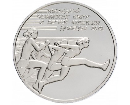 Украина 2 гривны 2013. Юношеский чемпионат мира по лёгкой атлетике в Донецке
