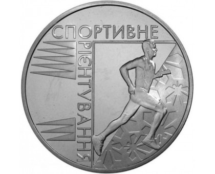 Украина 2 гривны 2007. Спортивное ориентирование