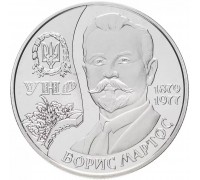 Украина 2 гривны 2009. 130 лет со дня рождения Б. Н. Мартоса