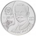 Украина 2 гривны 2009. 130 лет со дня рождения Б. Н. Мартоса