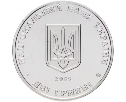 Украина 2 гривны 2009. 130 лет со дня рождения Б. Н. Мартоса