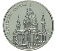 Украина 5 гривен 2011. Андреевская церковь
