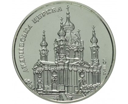Украина 5 гривен 2011. Андреевская церковь