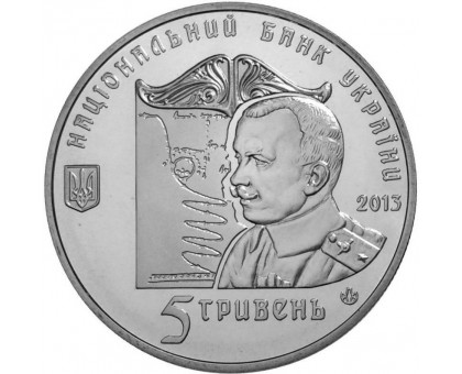 Украина 5 гривен 2013. Петля Нестерова