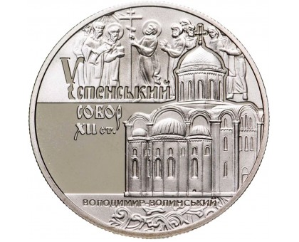 Украина 5 гривен  2015. Успенский собор