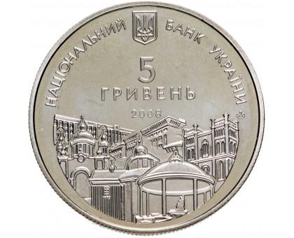 Украина 5 гривен 2008. 725 лет городу Ровно