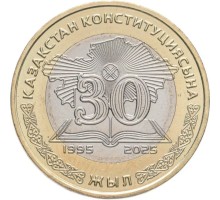 Казахстан 100 тенге 2025. 30 лет конституции