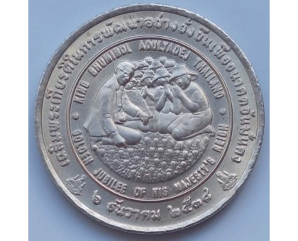 Таиланд 20 бат 1995. ФАО - Международный продовольственный саммит