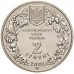 Украина 2 гривны 2006. Кузнечик