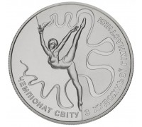 Украина 2 гривны 2013. XXXII Чемпионат мира по художественной гимнастике