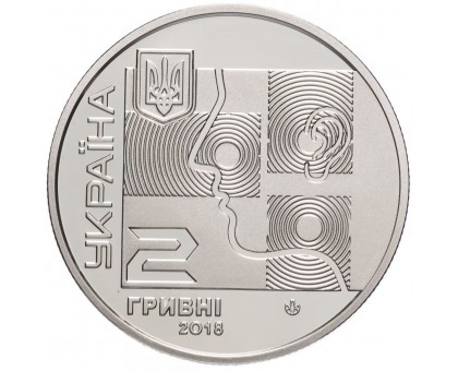 Украина 2 гривны 2018. 120 лет со дня рождения Алексея Коломийченко