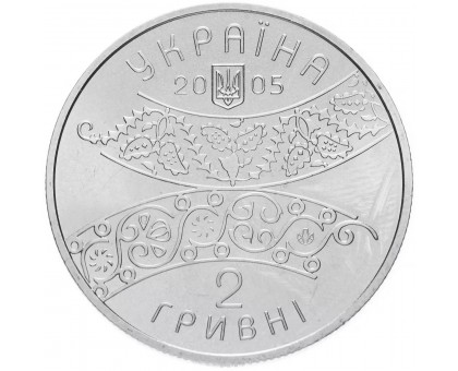 Украина 2 гривны 2005. 300 лет со дня рождения Давида Гурамишвили