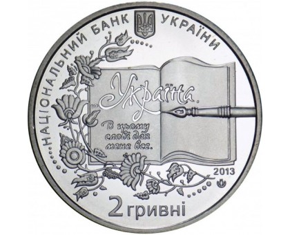 Украина 2 гривны 2013. 150 лет со дня рождения Бориса Гринченко