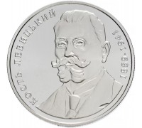 Украина 2 гривны 2009. 150 лет со дня рождения Кость Антоновича Левицкого