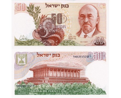 Израиль 50 лир 1968