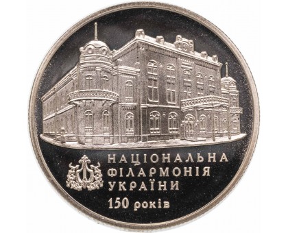 Украина 2 гривны 2013. 150 лет национальной филармонии