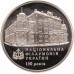 Украина 2 гривны 2013. 150 лет национальной филармонии