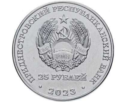 Приднестровье 25 рублей 2023. Одесская Операция - Варницкий плацдарм