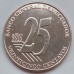 Эквадор 25 сентаво 2023. Альберто Спенсер