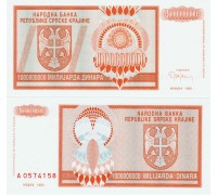 Сербская Краина 1000000000 динар 1993