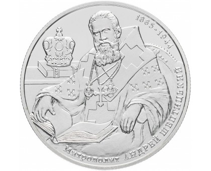 Украина 2 гривны 2015. 150 лет со дня рождения Андрея Шептицкого