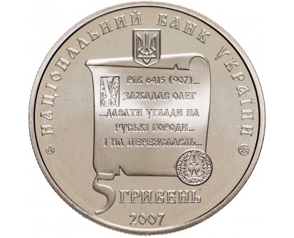 Украина 5 гривен 2007. 1100 лет городу Переяслав-Хмельницький