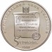 Украина 5 гривен 2007. 1100 лет городу Переяслав-Хмельницький