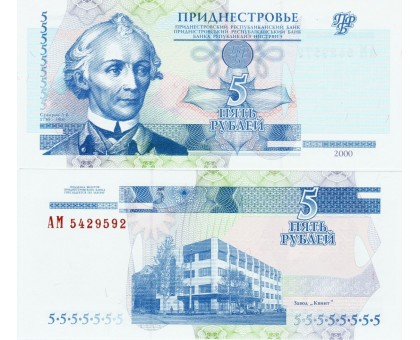 Приднестровье 5 рублей 2000