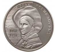 Украина 2 гривны 2013. 150 лет со дня рождения Ольги Кобылянской