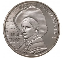 Украина 2 гривны 2013. 150 лет со дня рождения Ольги Кобылянской